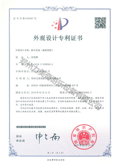 外觀設計專利證書(shū)